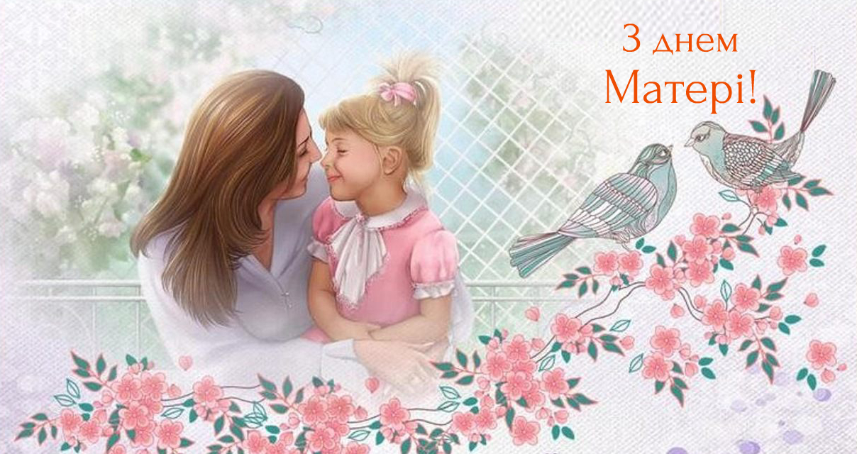 День Матери 2021 Поздравления Открытки