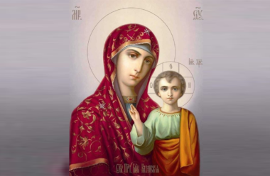 21 липня – свято Казанської ікони Божої Матері. Що обов’язково потрібно зробити в цей день