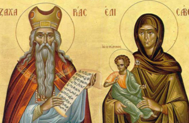 18 вересня — пророка Захарія і святої Єлисавети. Їм моляться про здоров’я дітей