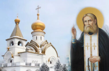 15 січня — Серафима Саровського. Як потрібно просити святого Серафима про здійснення бажання