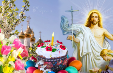 24 квітня велике свято — Воскресіння Господнє. Що слід зробити кожному християнину в цей світлий день