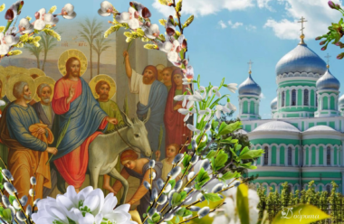 9 квітня велике свято — Вербна Неділя. Що потрібно зробити в цей день усім християнам