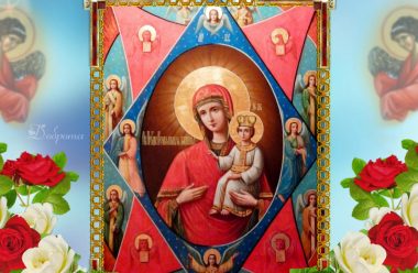 17 вересня — ікони Пресвятої Богородиці «Неопалима Купина». День коли можна захистити свій будинок