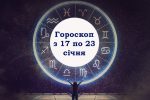 Детальний гороскоп для всіх знаків зодіаку на тиждень з 17 по 23 січня 2022 року