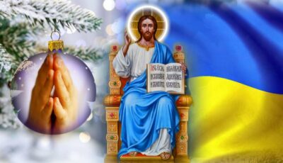 Сильна новорічна молитва, яку потрібно прочитати кожному Українцю в ці дні